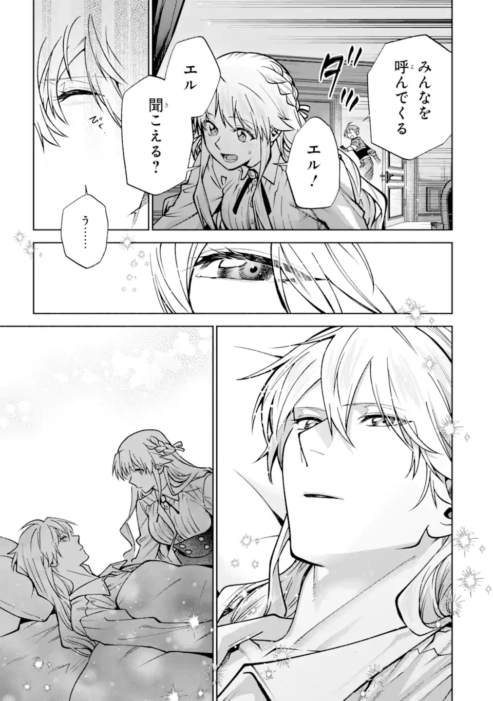 家から逃げ出したい私が、うっかり憧れの大魔法使い様を買ってしまったら 第38話 - 9