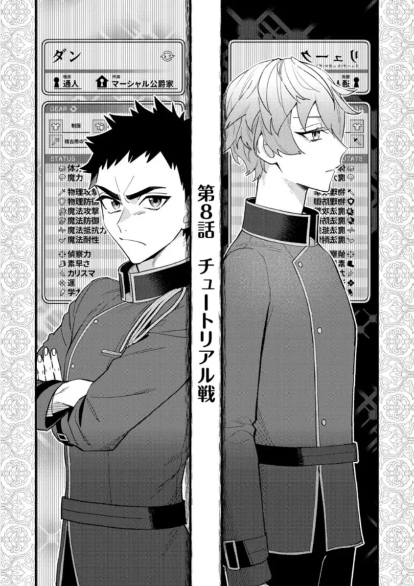 あくまで怠惰な悪役貴族@COMIC 第8話 - 1