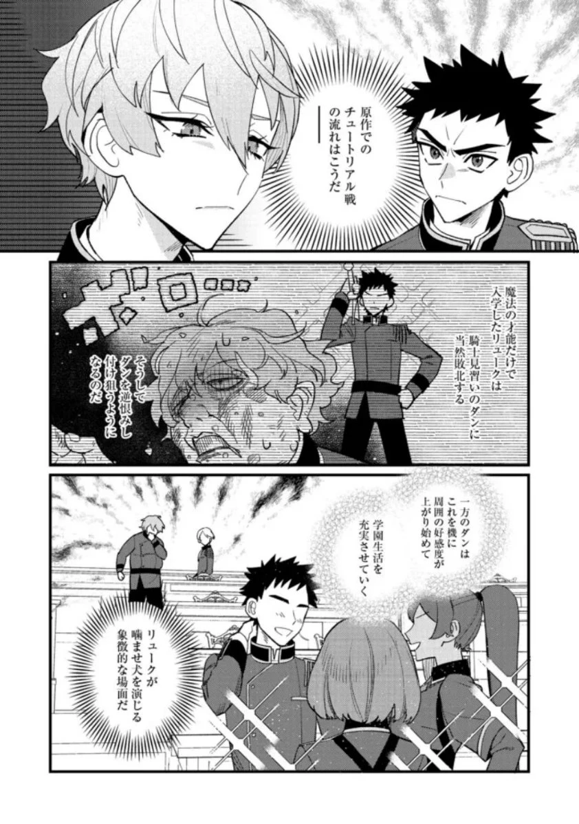 あくまで怠惰な悪役貴族@COMIC 第8話 - 2