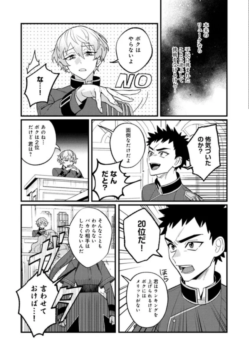 あくまで怠惰な悪役貴族@COMIC 第8話 - 3