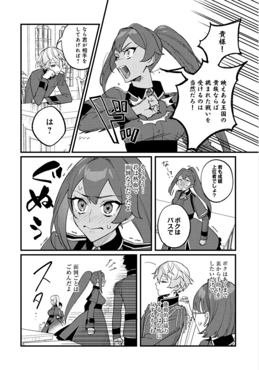 あくまで怠惰な悪役貴族@COMIC 第8話 - 4