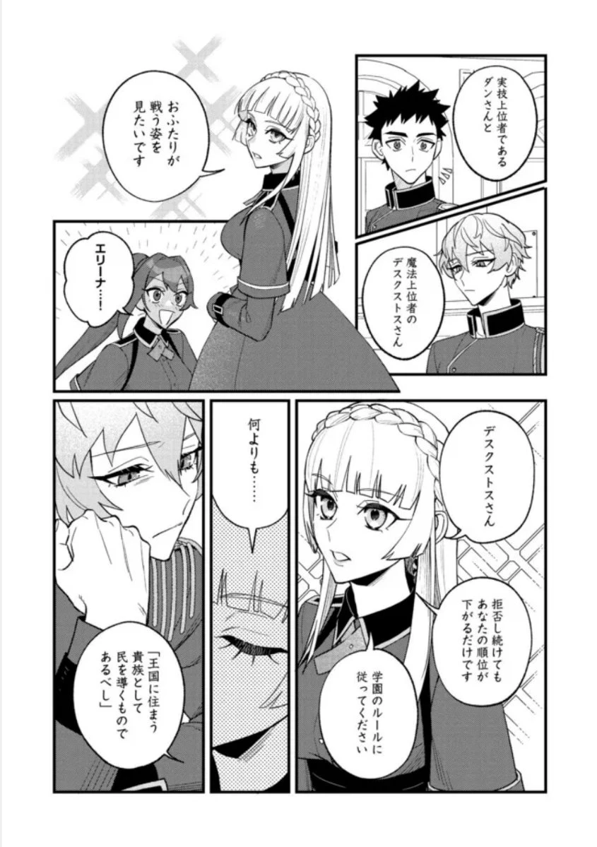 あくまで怠惰な悪役貴族@COMIC 第8話 - 5