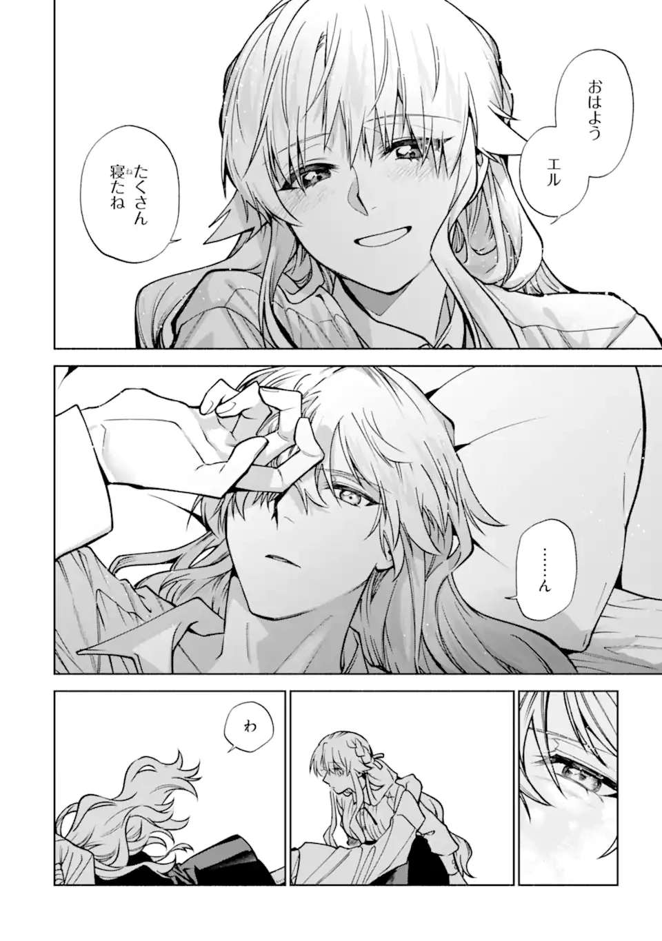 家から逃げ出したい私が、うっかり憧れの大魔法使い様を買ってしまったら 第38話 - 10