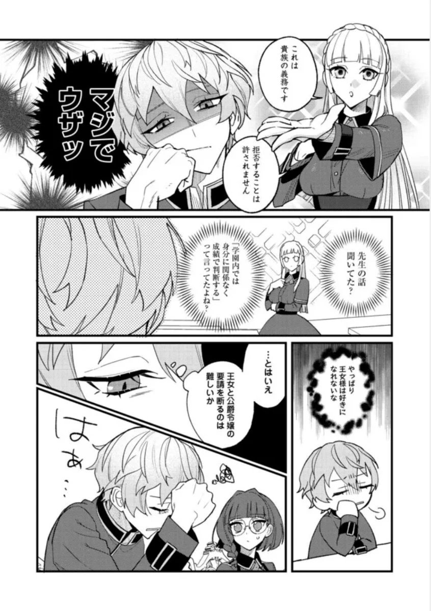 あくまで怠惰な悪役貴族@COMIC 第8話 - 6