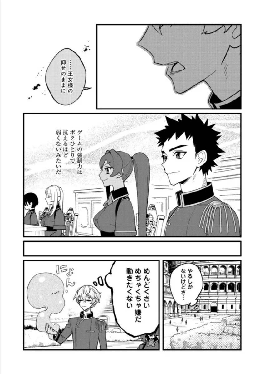 あくまで怠惰な悪役貴族@COMIC 第8話 - 7