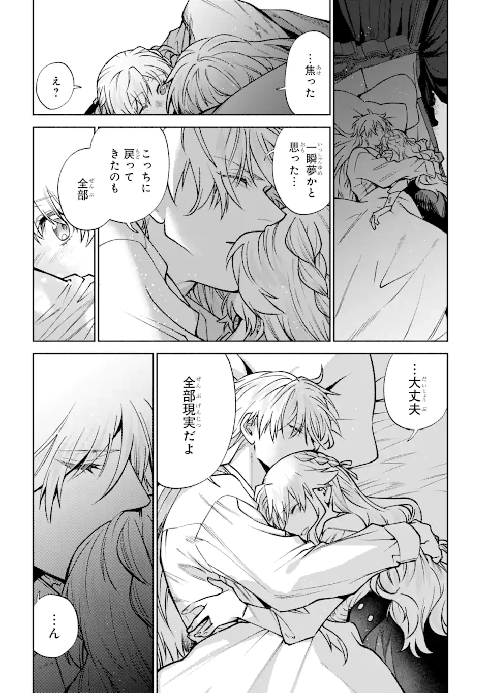 家から逃げ出したい私が、うっかり憧れの大魔法使い様を買ってしまったら 第38話 - 11