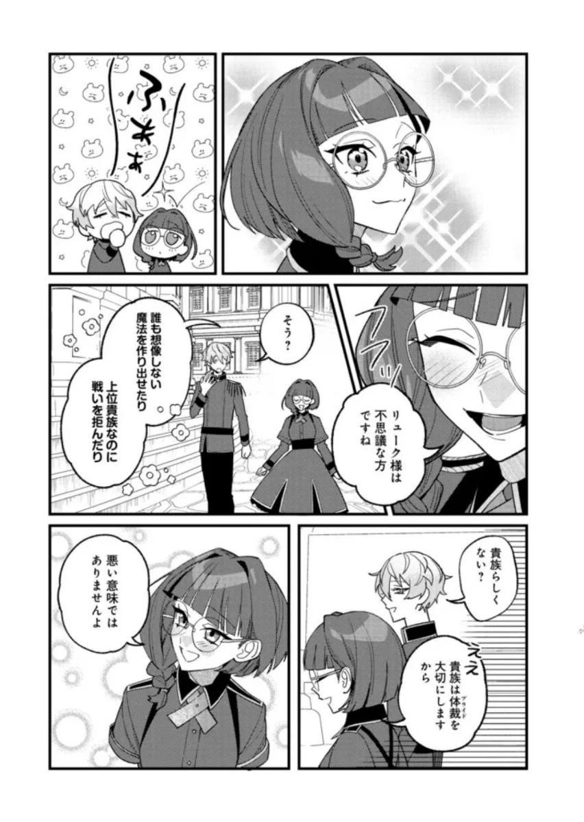 あくまで怠惰な悪役貴族@COMIC 第8話 - 9