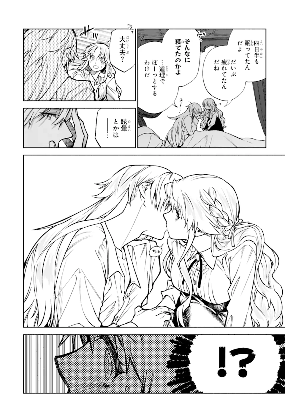 家から逃げ出したい私が、うっかり憧れの大魔法使い様を買ってしまったら 第38話 - 12