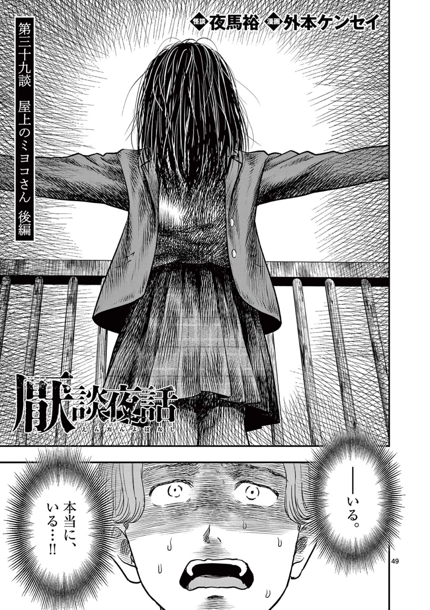 厭談夜話 第39.6話 - 1