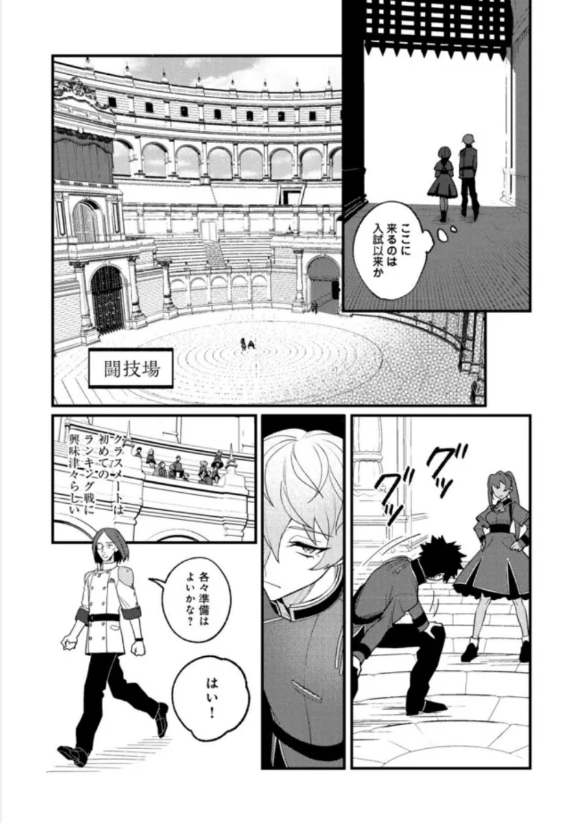 あくまで怠惰な悪役貴族@COMIC 第8話 - 11