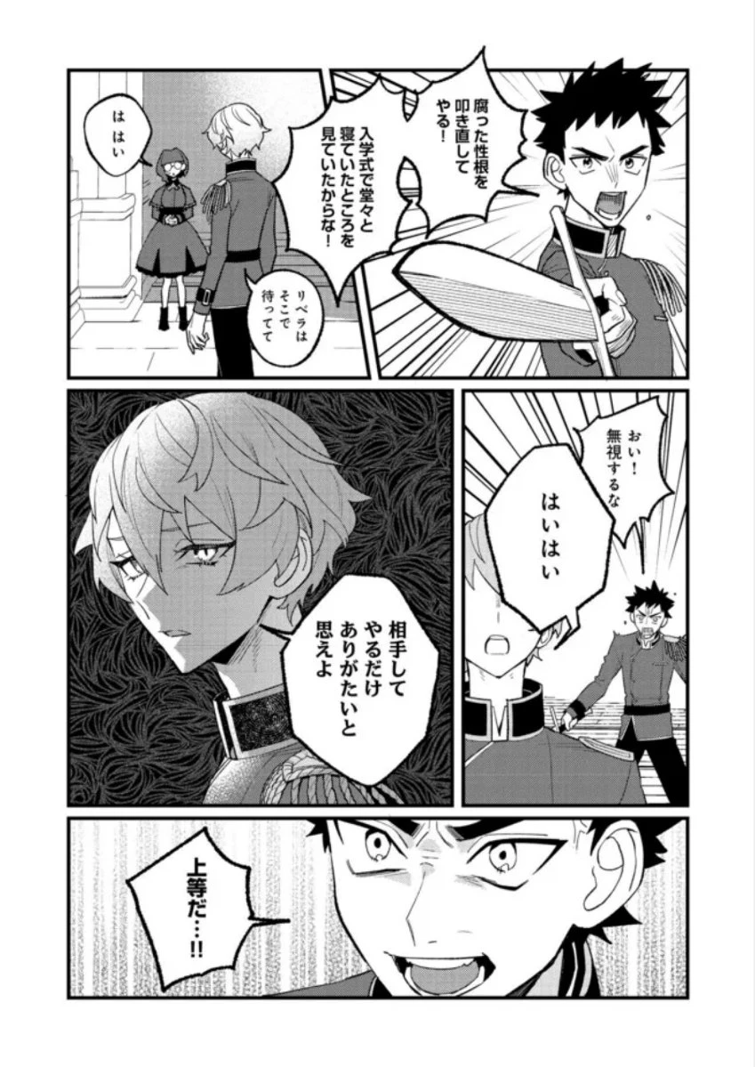 あくまで怠惰な悪役貴族@COMIC 第8話 - 12