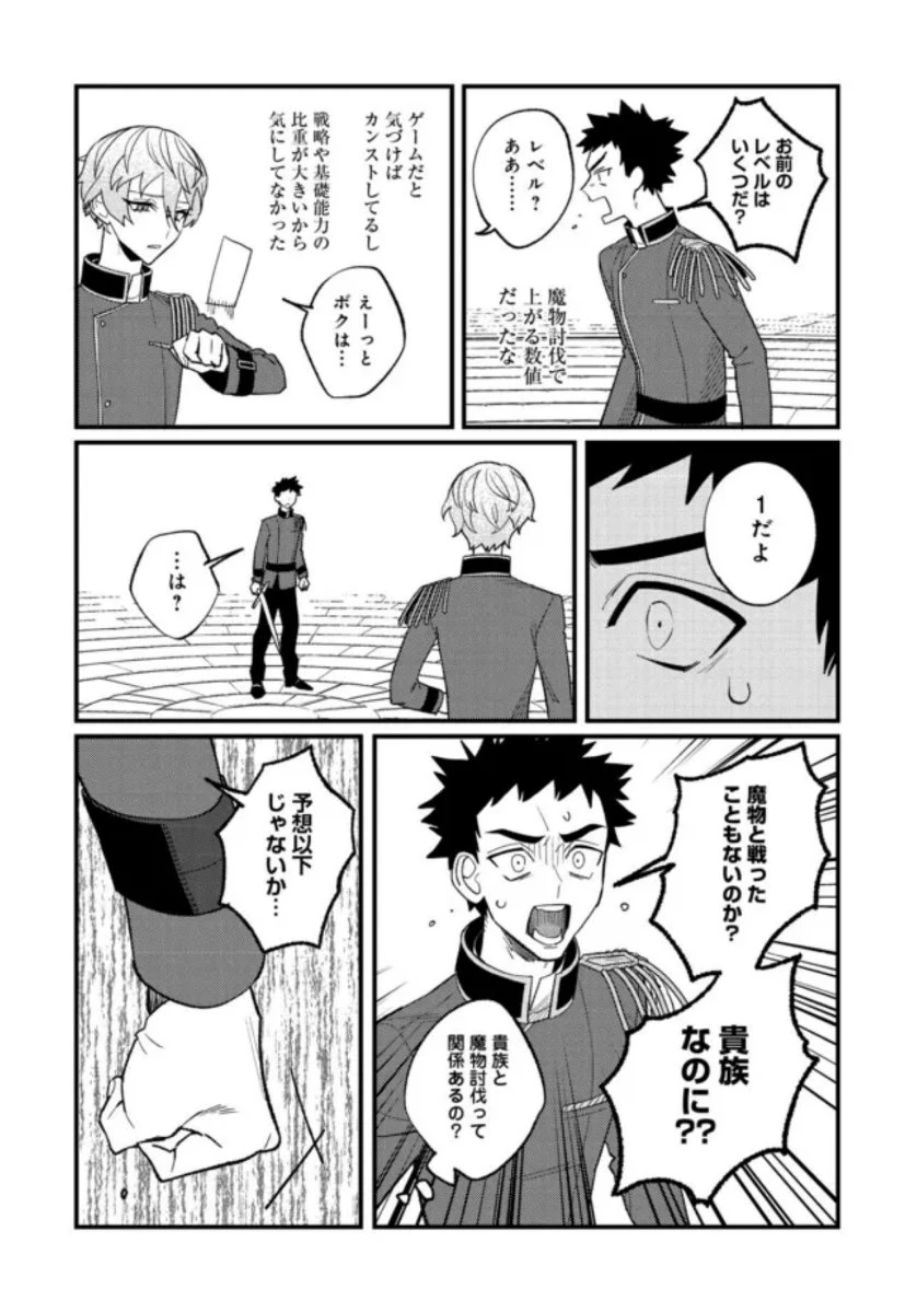 あくまで怠惰な悪役貴族@COMIC 第8話 - 13