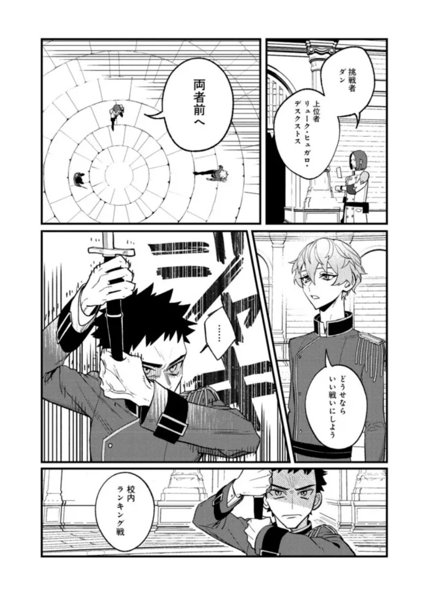 あくまで怠惰な悪役貴族@COMIC 第8話 - 14