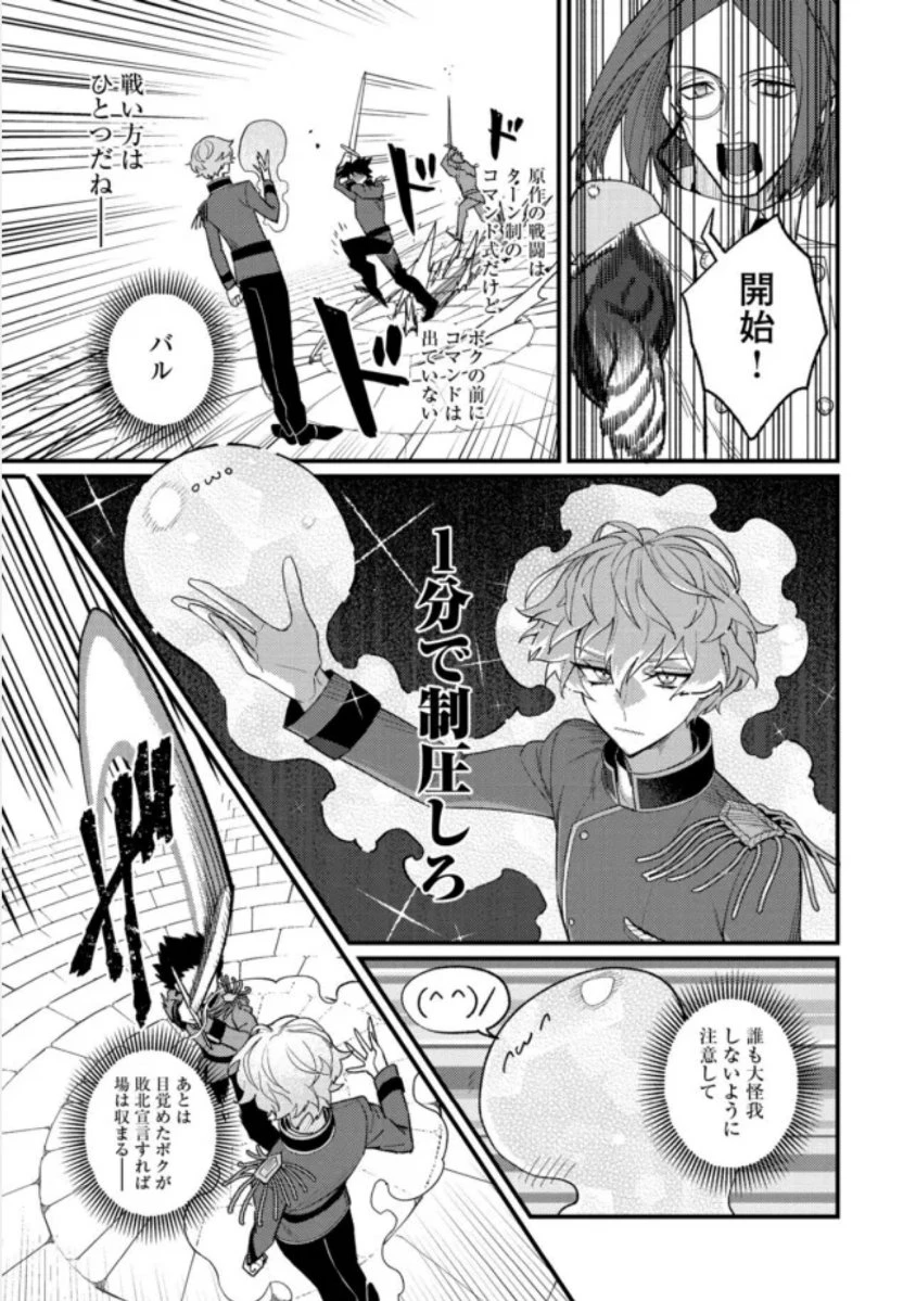 あくまで怠惰な悪役貴族@COMIC 第8話 - 15