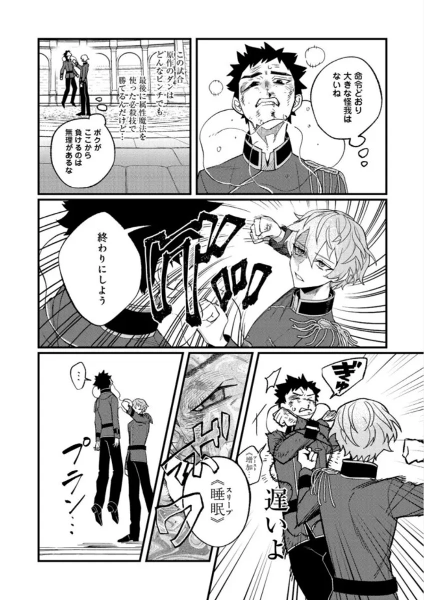 あくまで怠惰な悪役貴族@COMIC 第8話 - 18