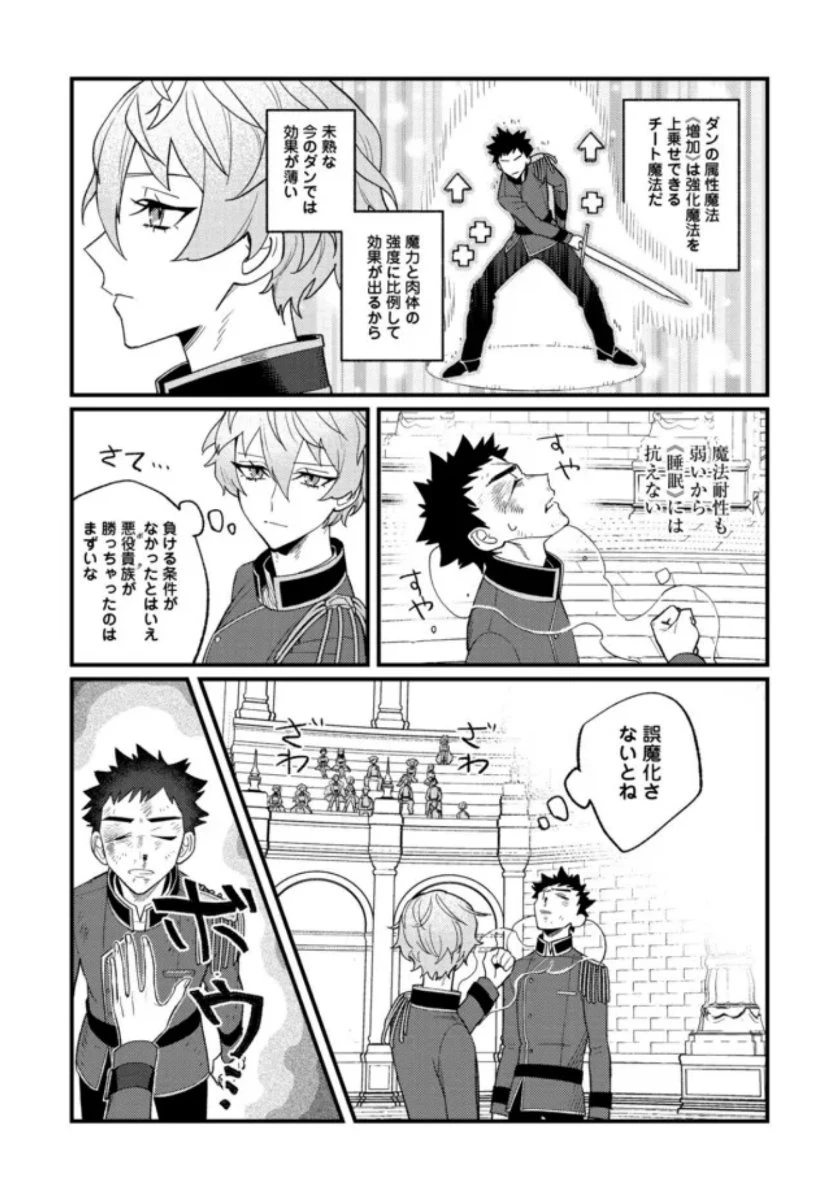 あくまで怠惰な悪役貴族@COMIC 第8話 - 19