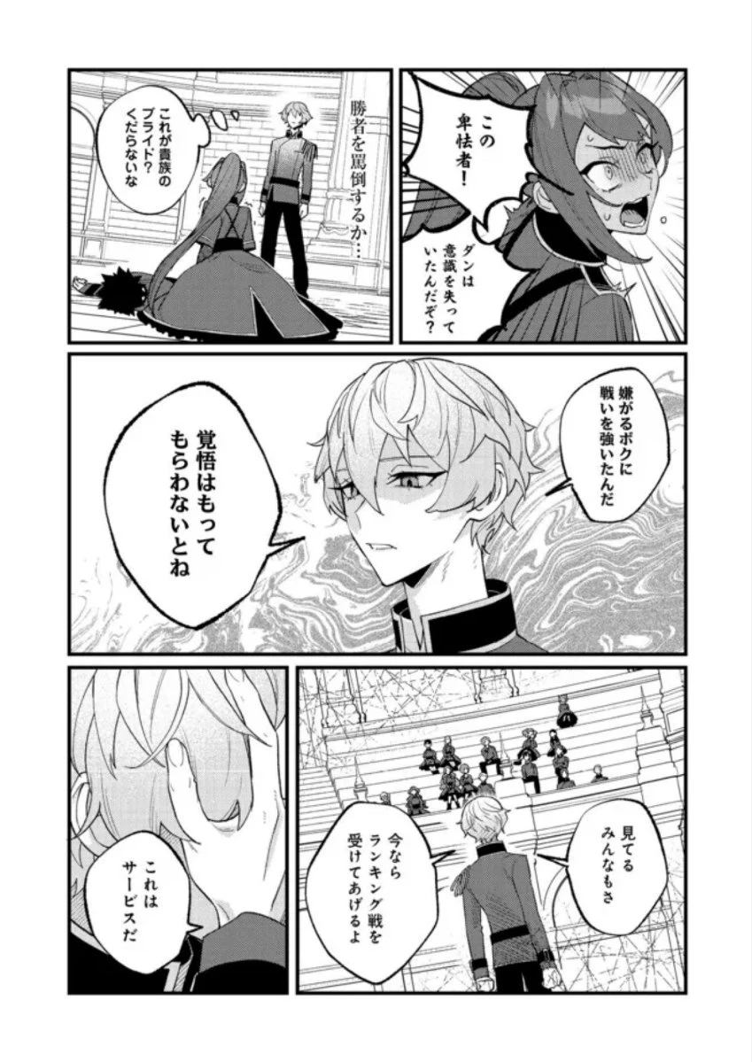 あくまで怠惰な悪役貴族@COMIC 第8話 - 22