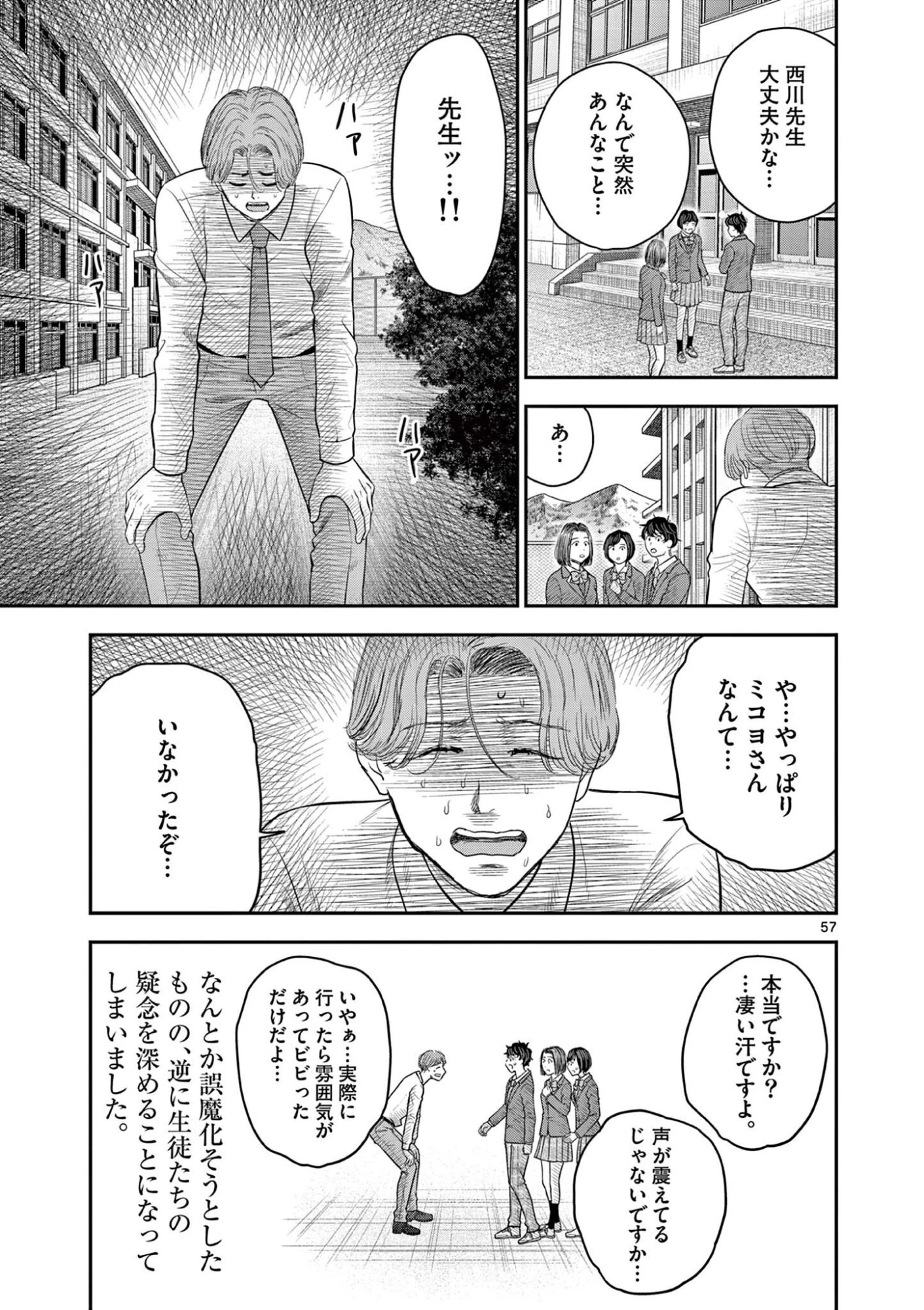 厭談夜話 第39.6話 - 9