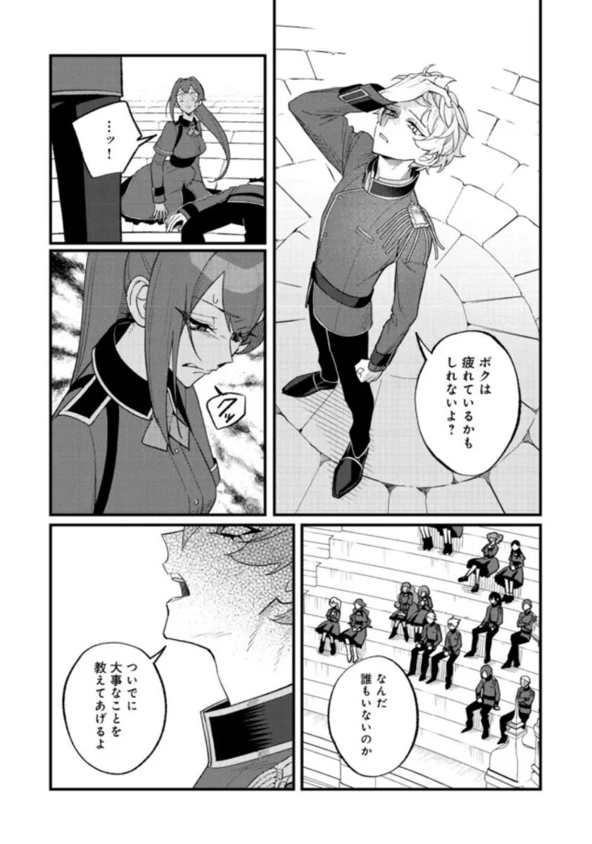 あくまで怠惰な悪役貴族@COMIC 第8話 - 23