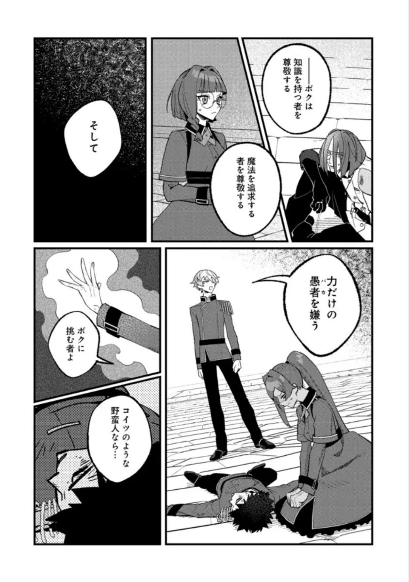 あくまで怠惰な悪役貴族@COMIC 第8話 - 24