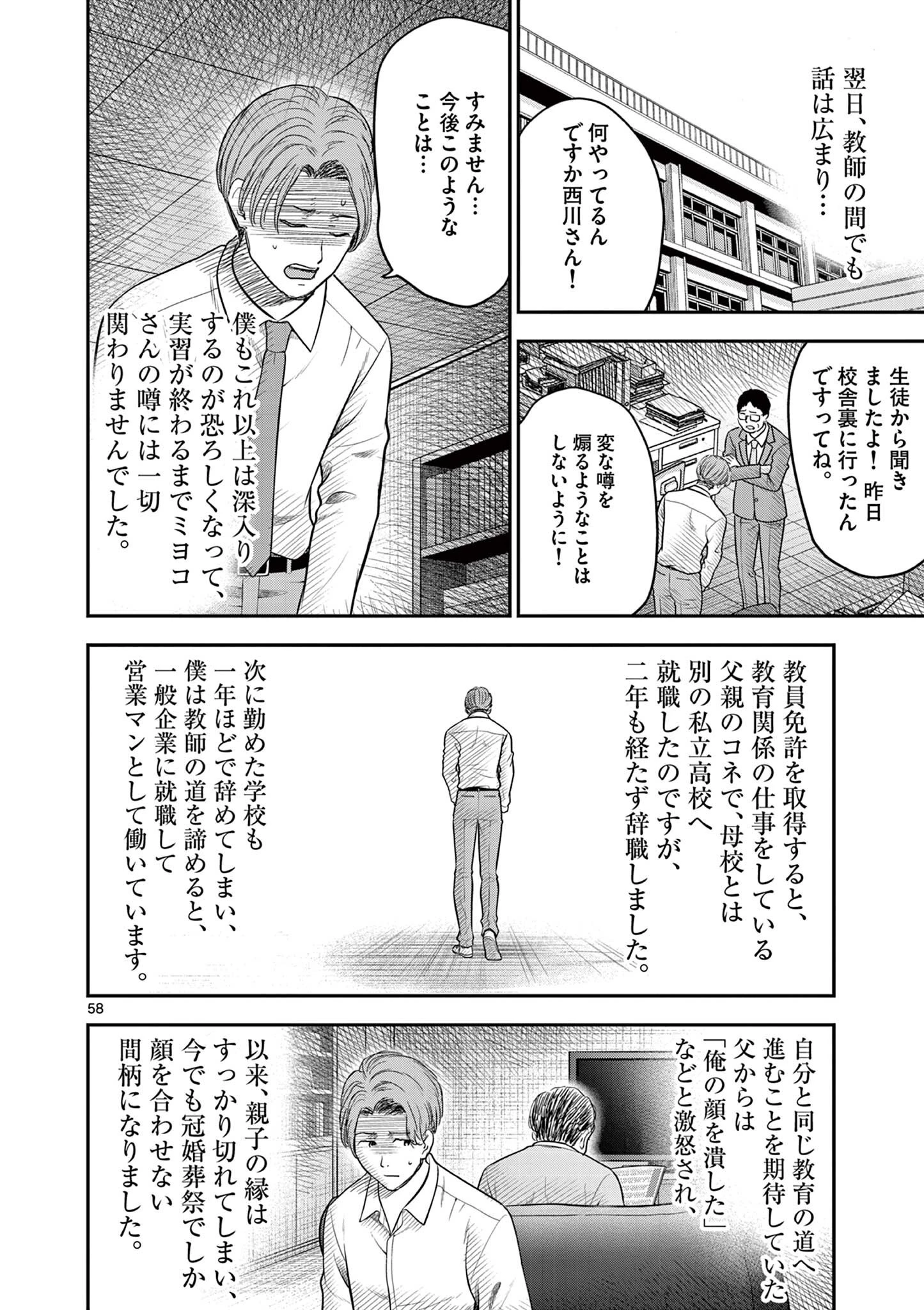 厭談夜話 第39.6話 - 10