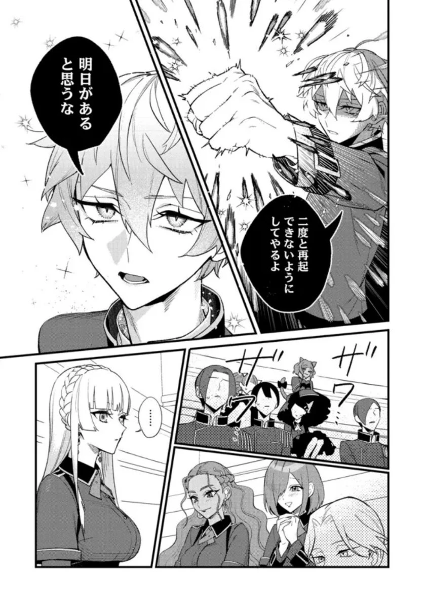 あくまで怠惰な悪役貴族@COMIC 第8話 - 25