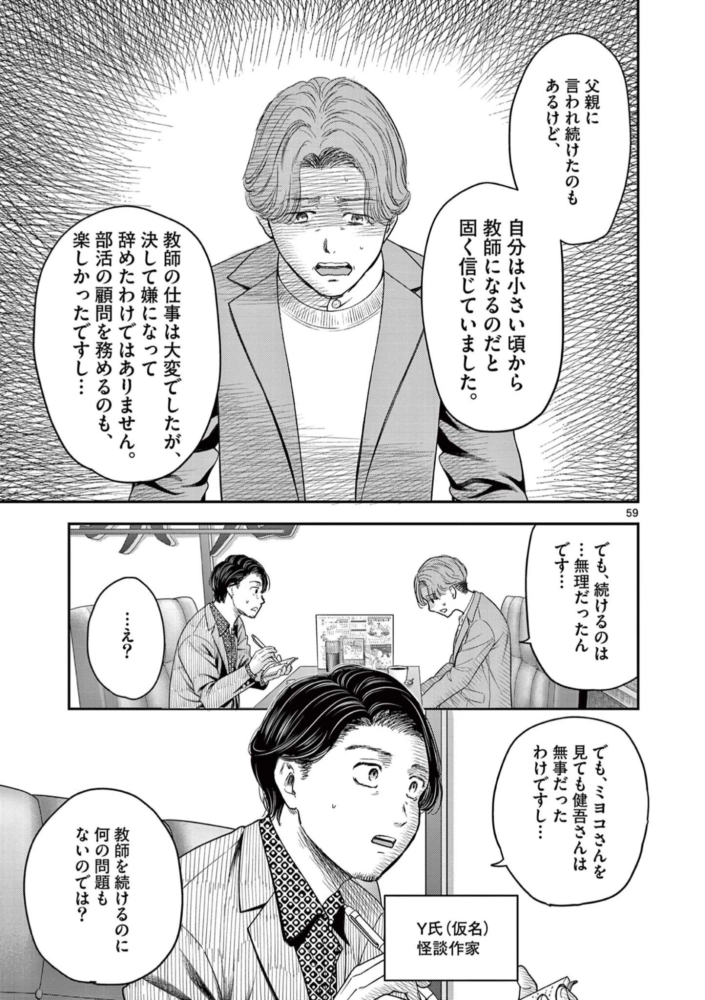 厭談夜話 第39.6話 - 11