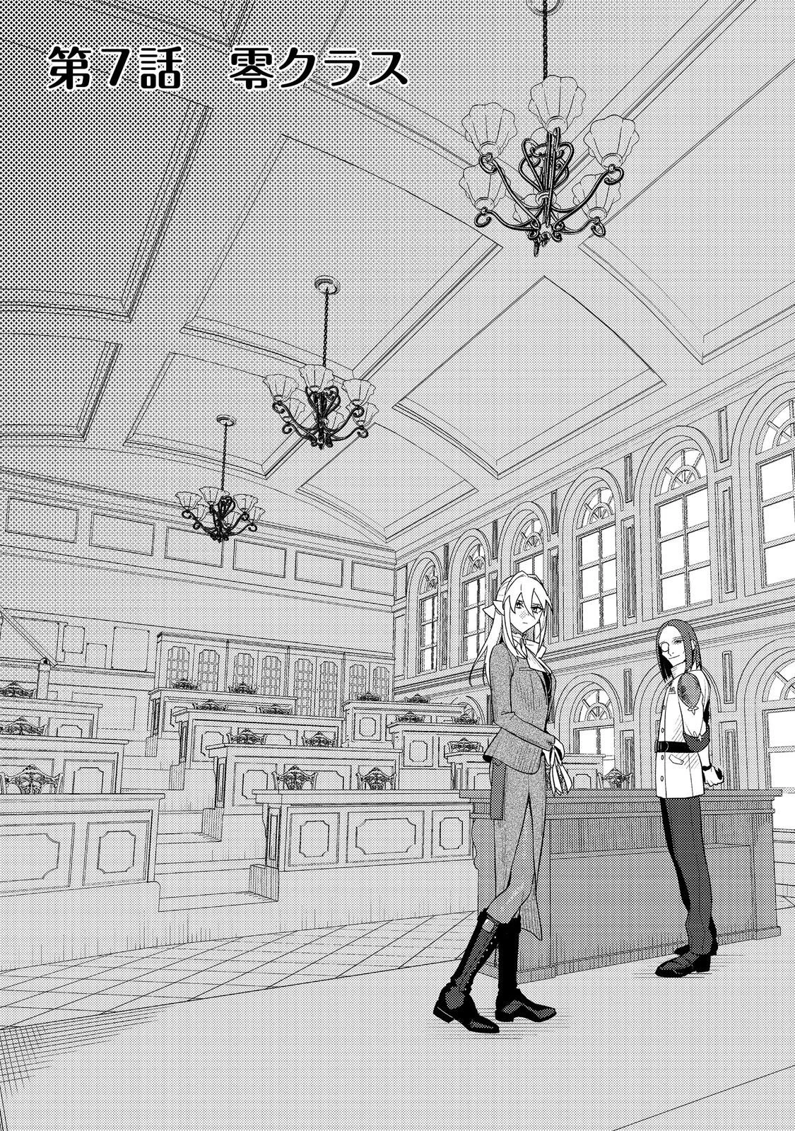 あくまで怠惰な悪役貴族@COMIC 第7話 - 1