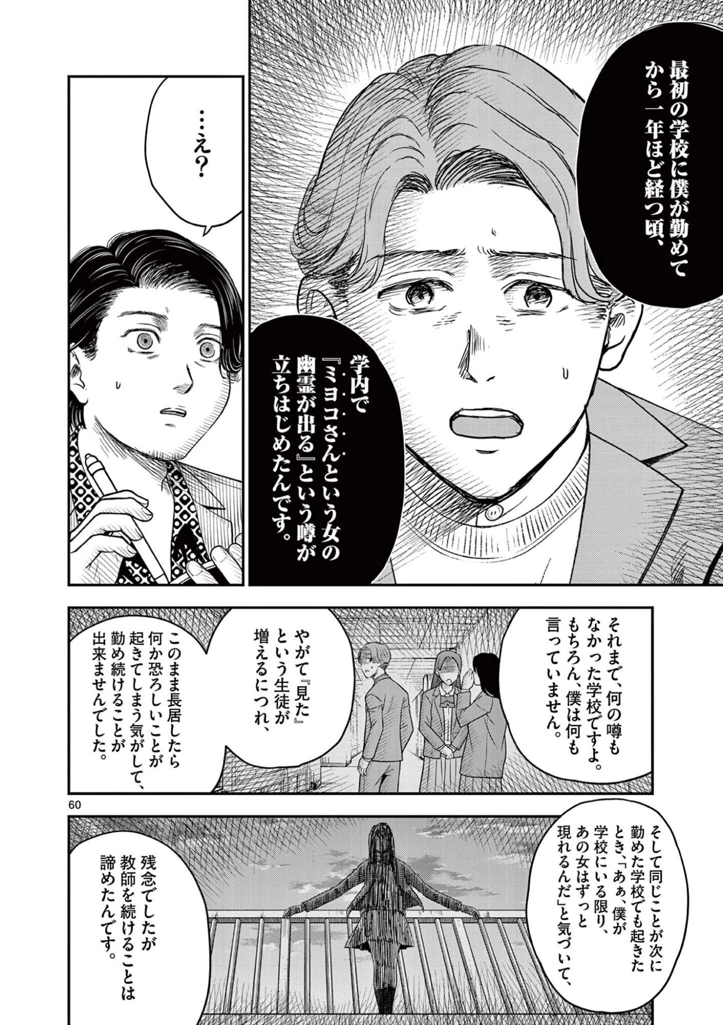 厭談夜話 第39.6話 - 12