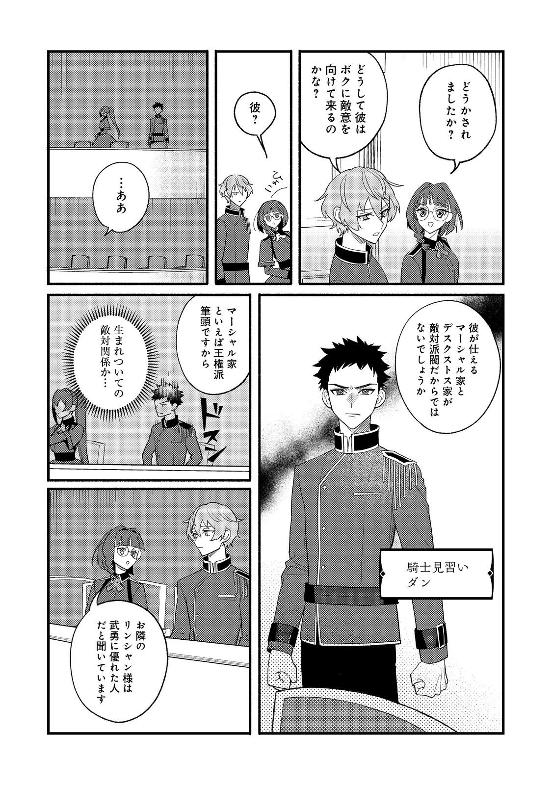 あくまで怠惰な悪役貴族@COMIC 第7話 - 2