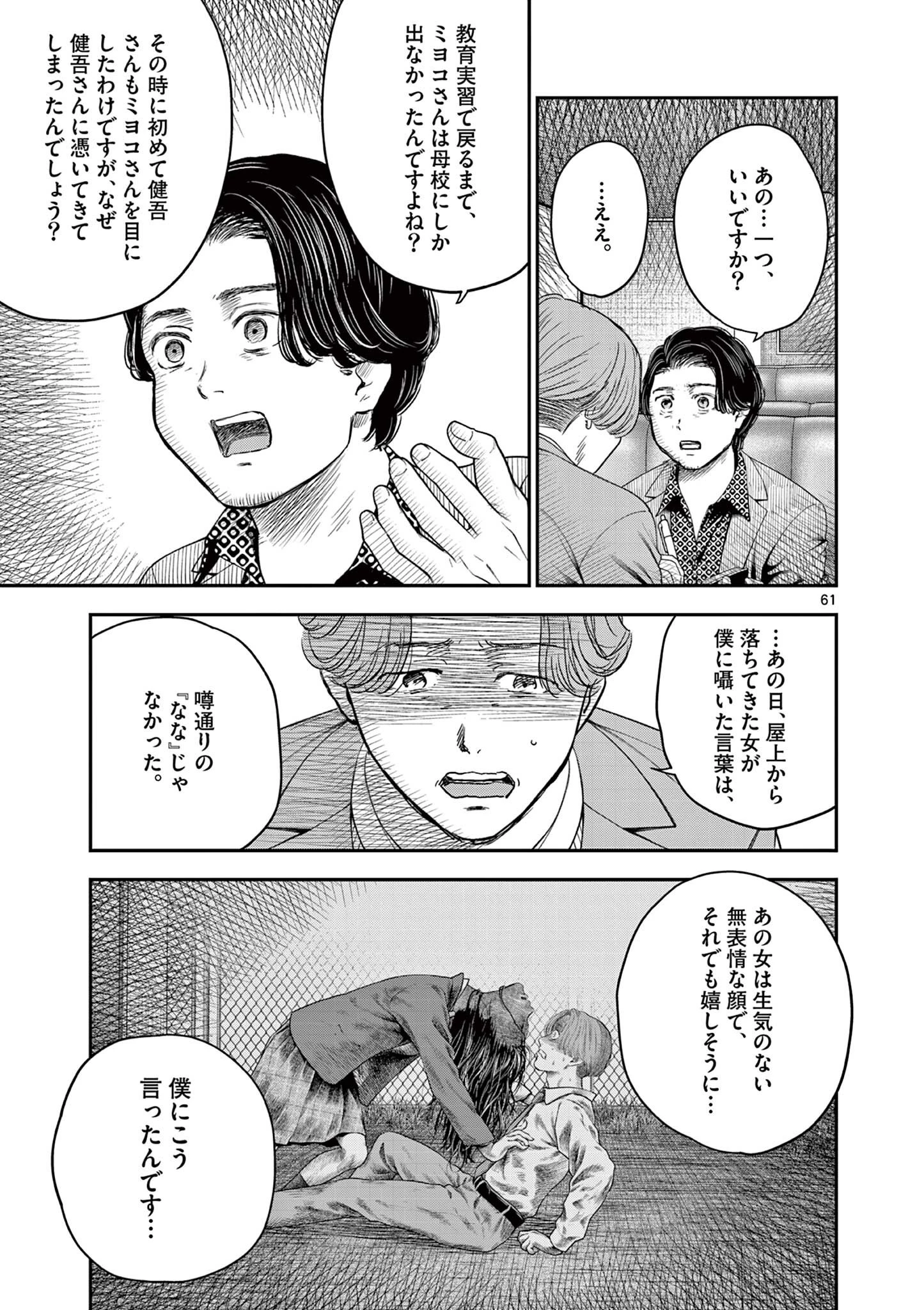 厭談夜話 第39.6話 - 13