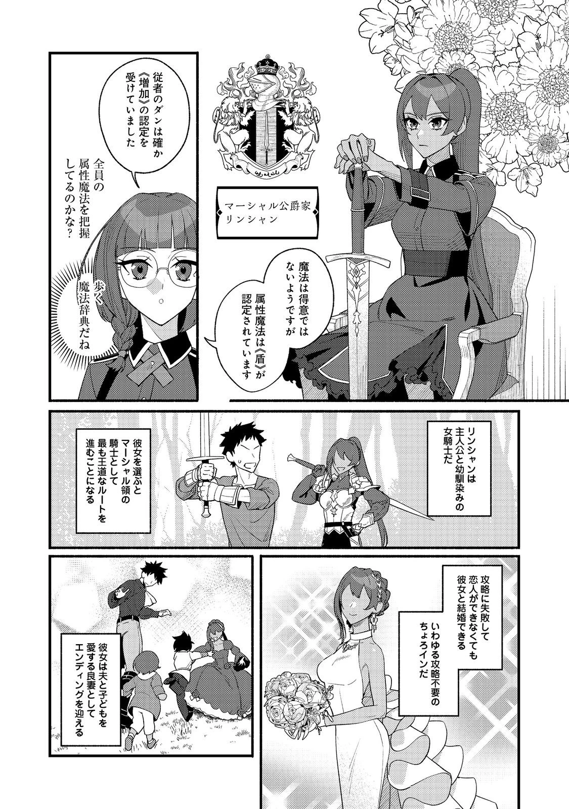 あくまで怠惰な悪役貴族@COMIC 第7話 - 3