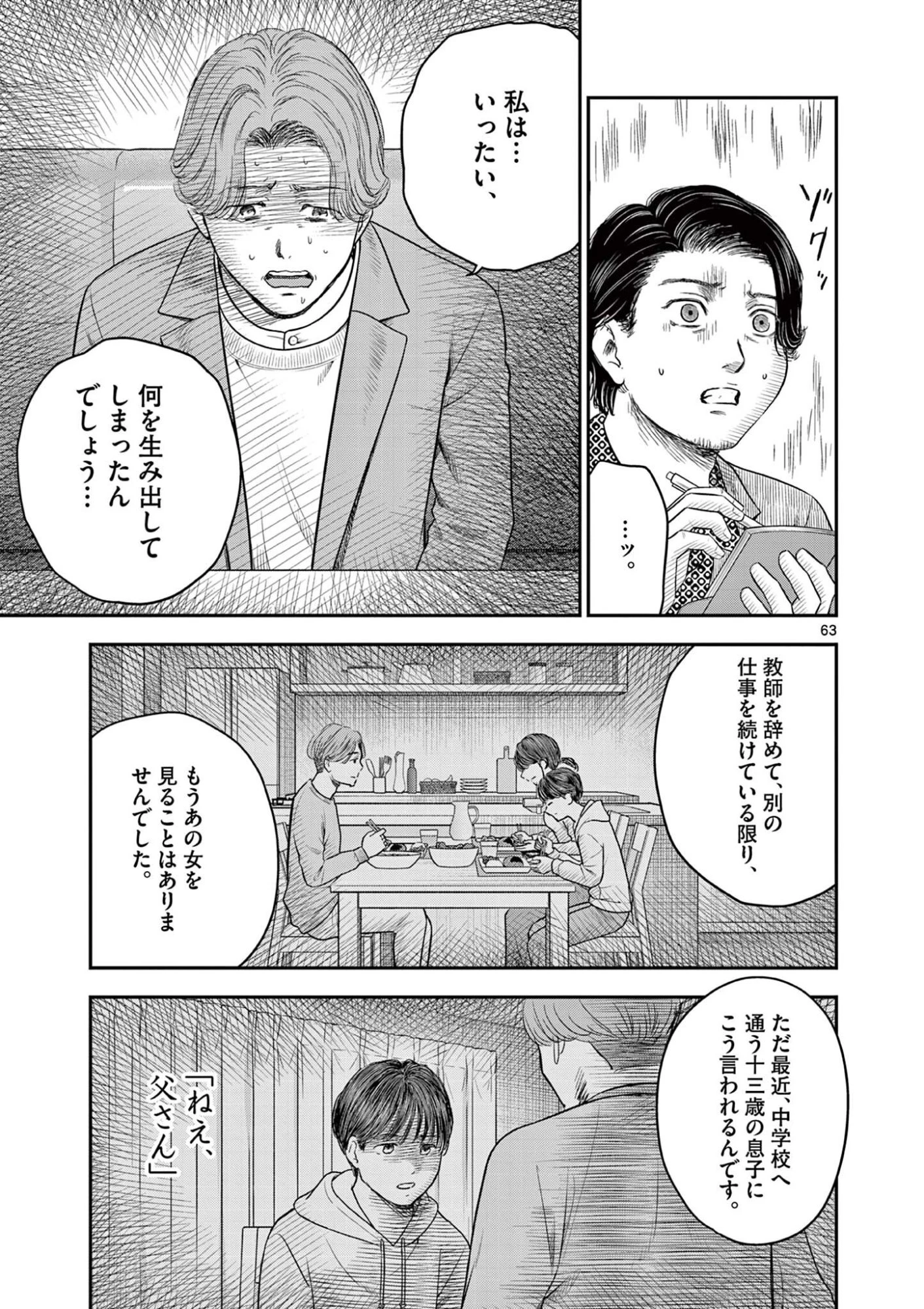 厭談夜話 第39.6話 - 15