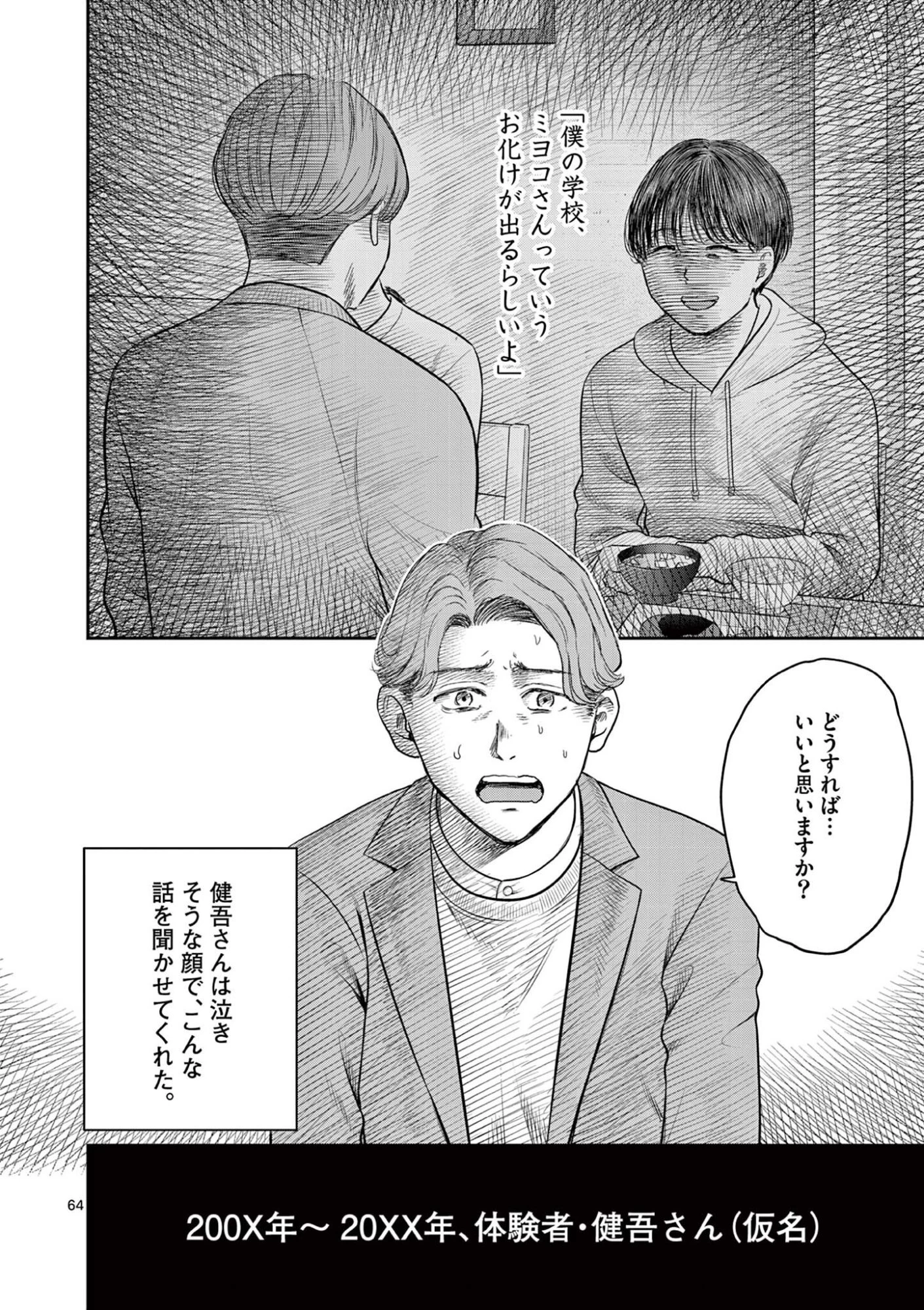 厭談夜話 第39.6話 - 16