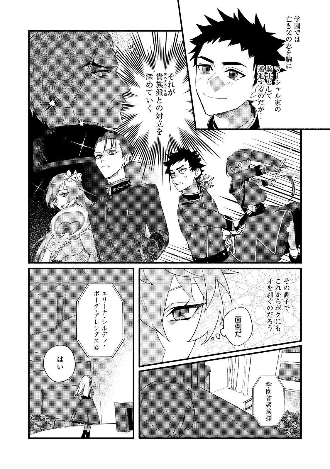 あくまで怠惰な悪役貴族@COMIC 第7話 - 5