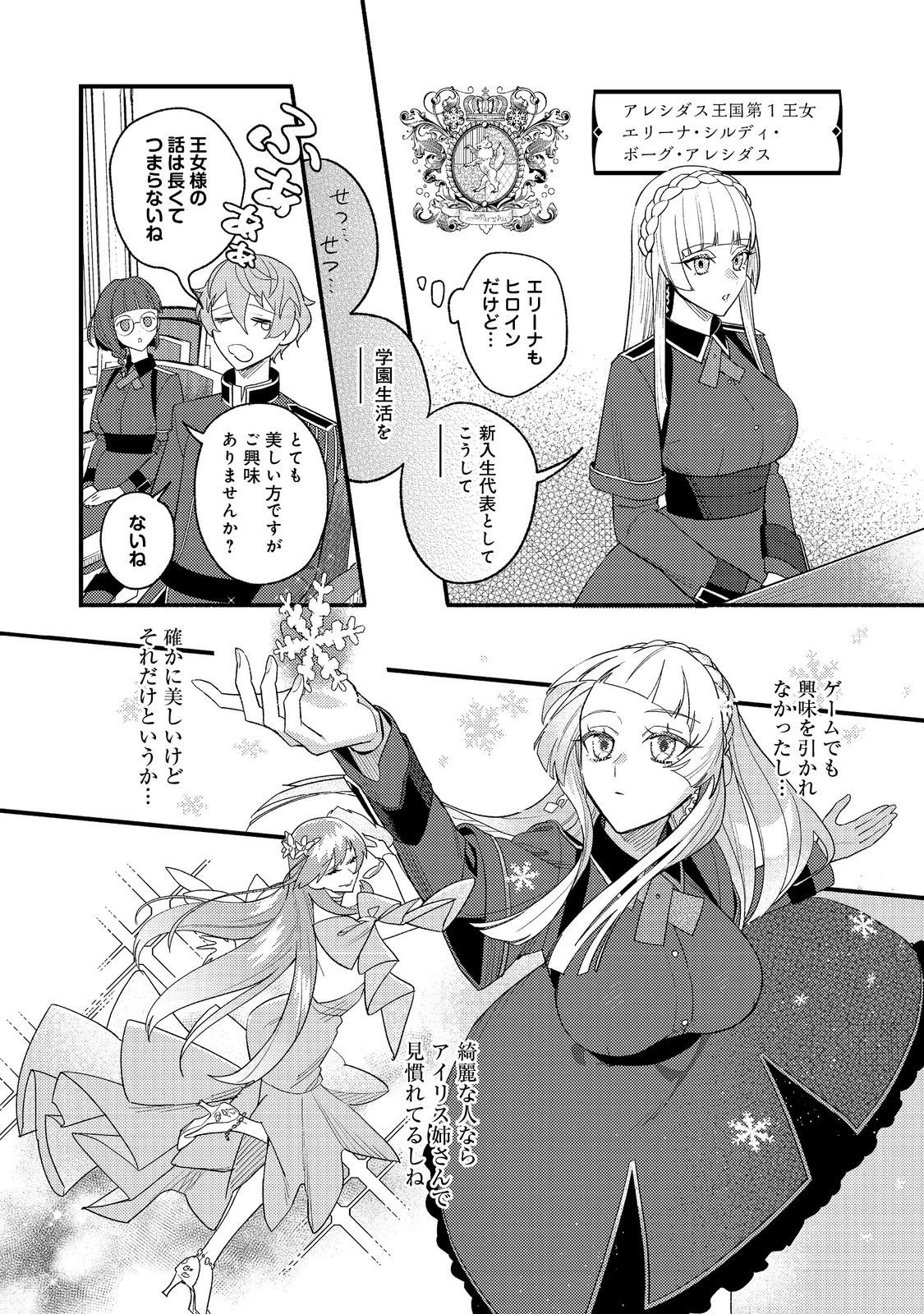 あくまで怠惰な悪役貴族@COMIC 第7話 - 6