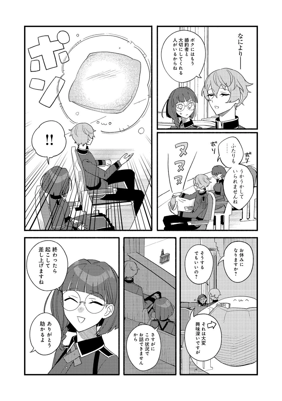 あくまで怠惰な悪役貴族@COMIC 第7話 - 7