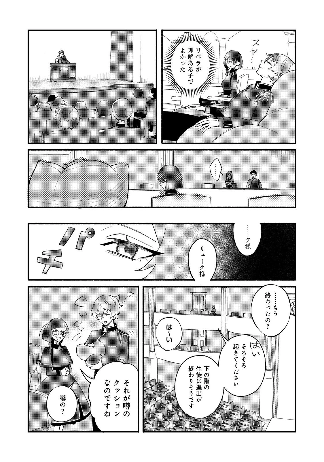 あくまで怠惰な悪役貴族@COMIC 第7話 - 8