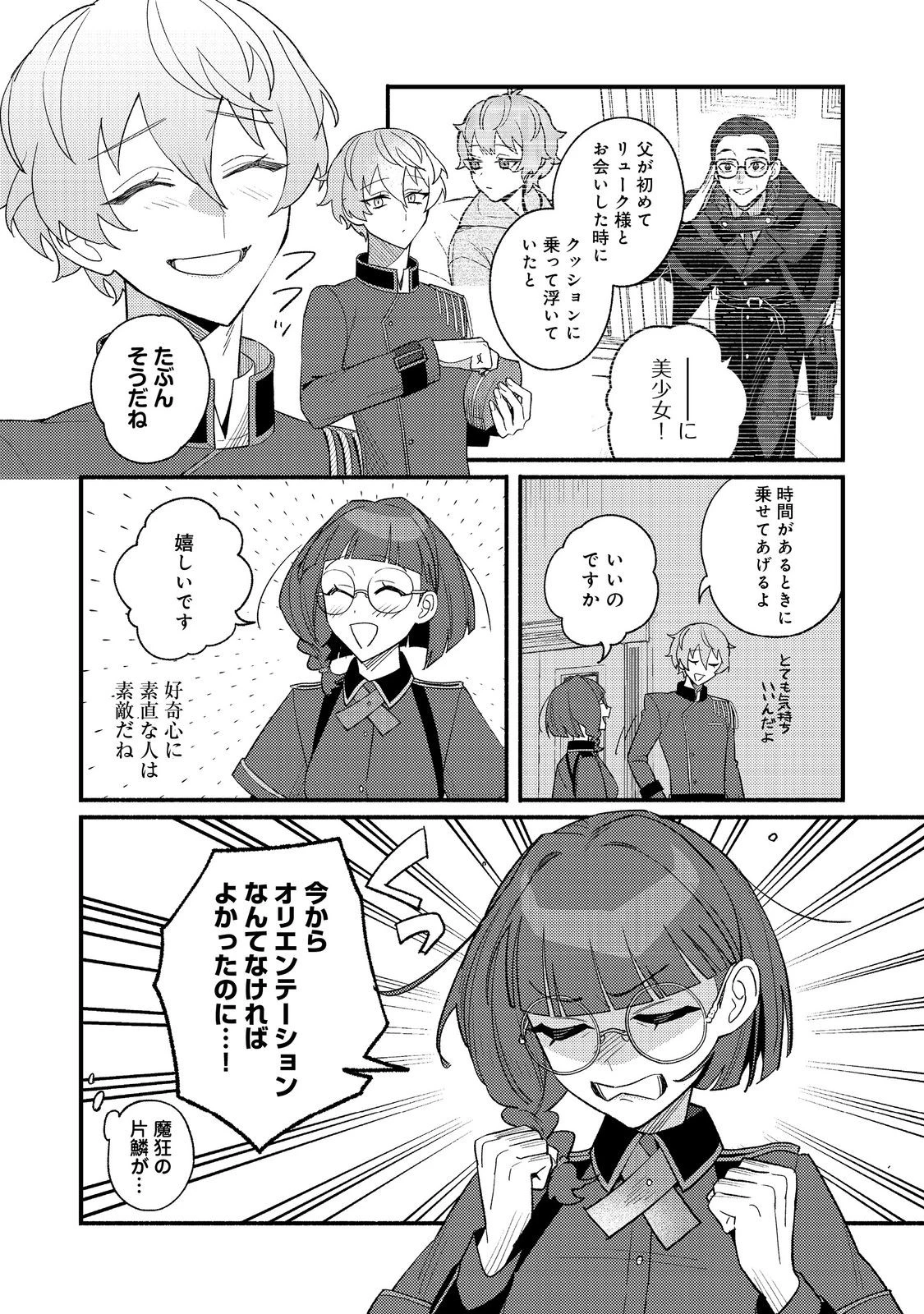 あくまで怠惰な悪役貴族@COMIC 第7話 - 9