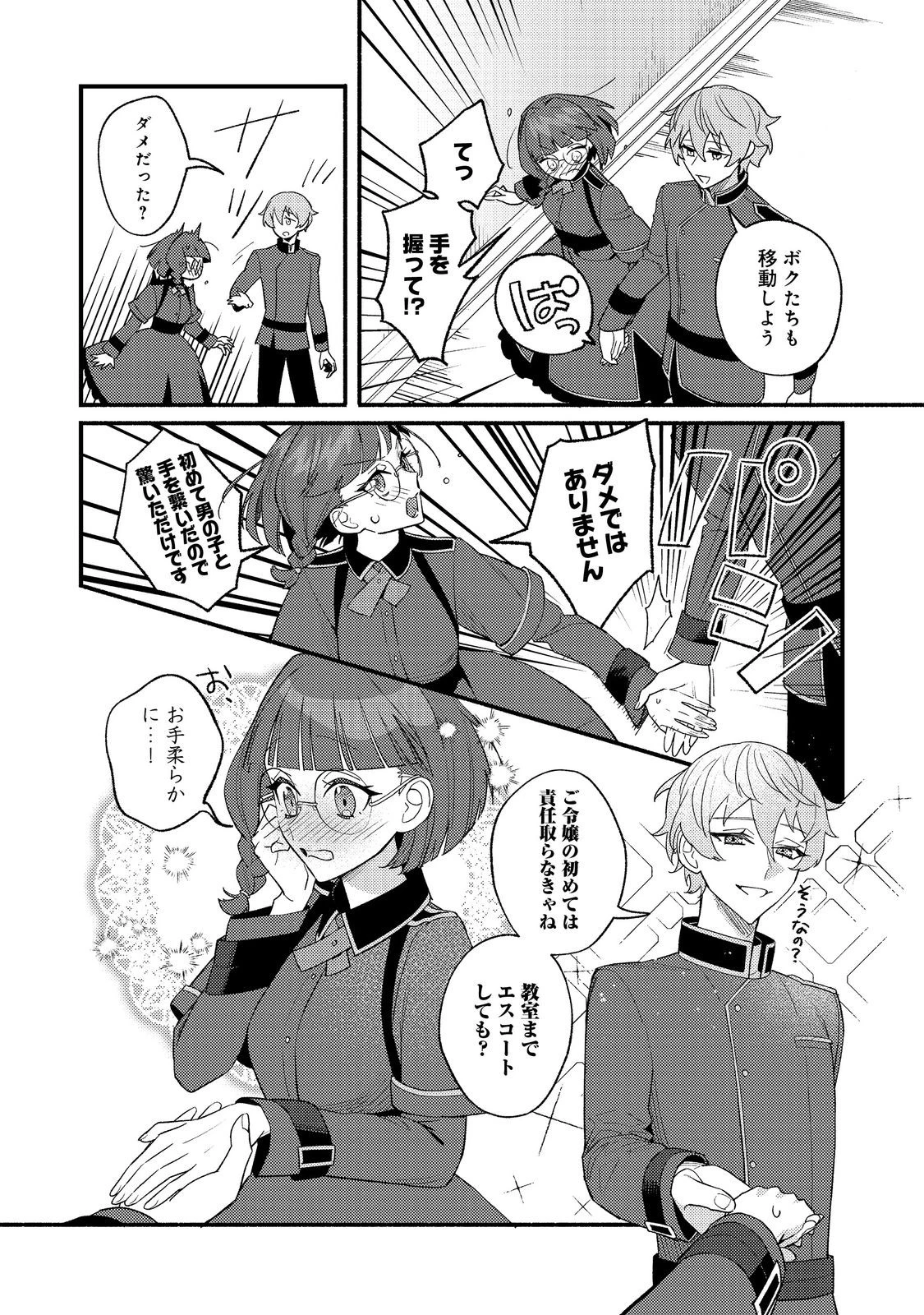 あくまで怠惰な悪役貴族@COMIC 第7話 - 10