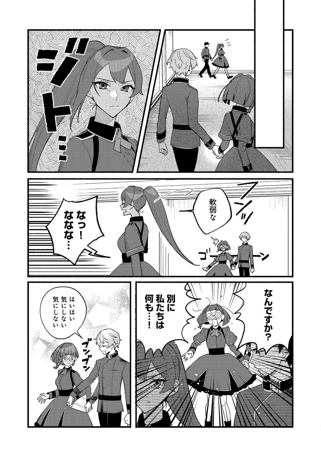 あくまで怠惰な悪役貴族@COMIC 第7話 - 11