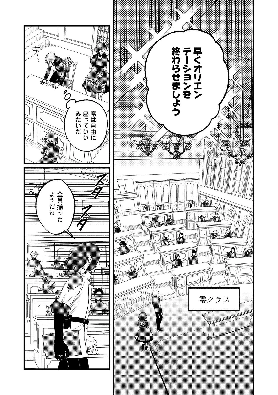 あくまで怠惰な悪役貴族@COMIC 第7話 - 13