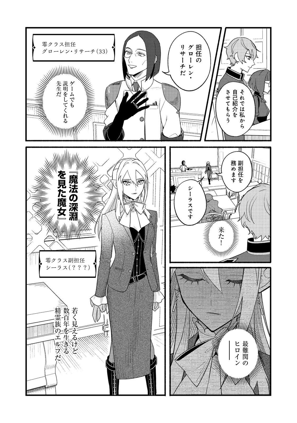 あくまで怠惰な悪役貴族@COMIC 第7話 - 14