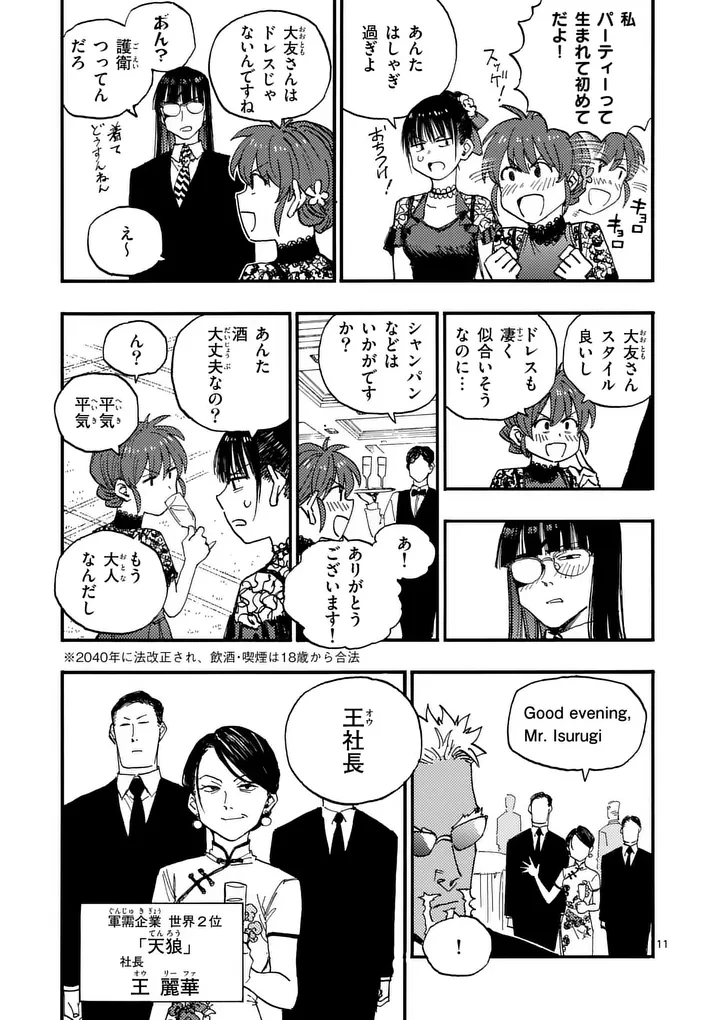 雷雷雷 第43.5話 - 2