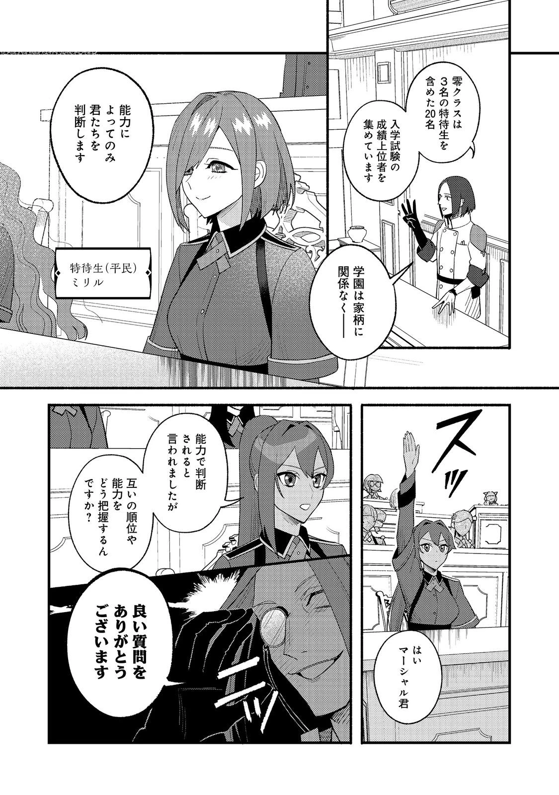 あくまで怠惰な悪役貴族@COMIC 第7話 - 15