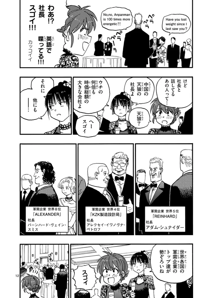 雷雷雷 第43.5話 - 3