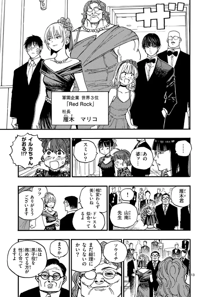 雷雷雷 第43.5話 - 4