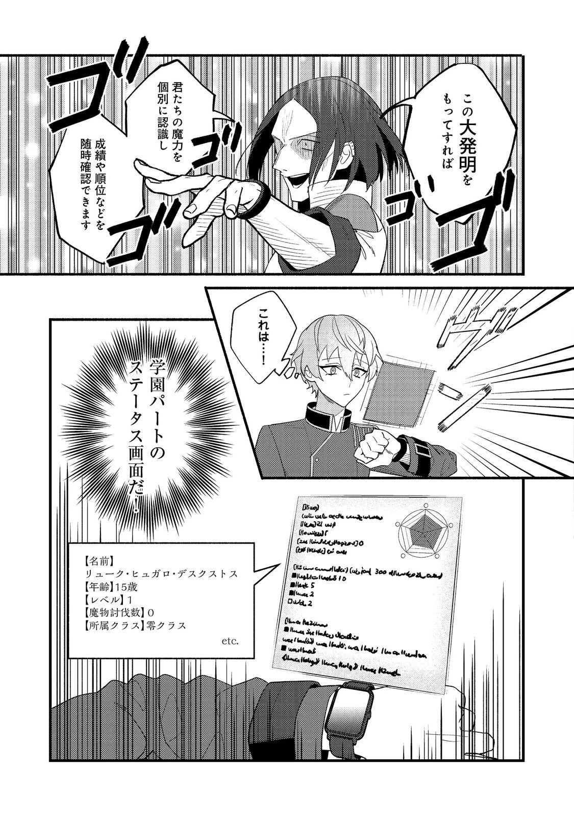 あくまで怠惰な悪役貴族@COMIC 第7話 - 17