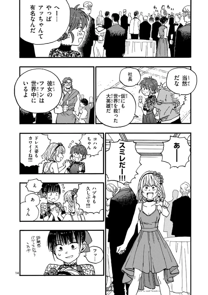 雷雷雷 第43.5話 - 5