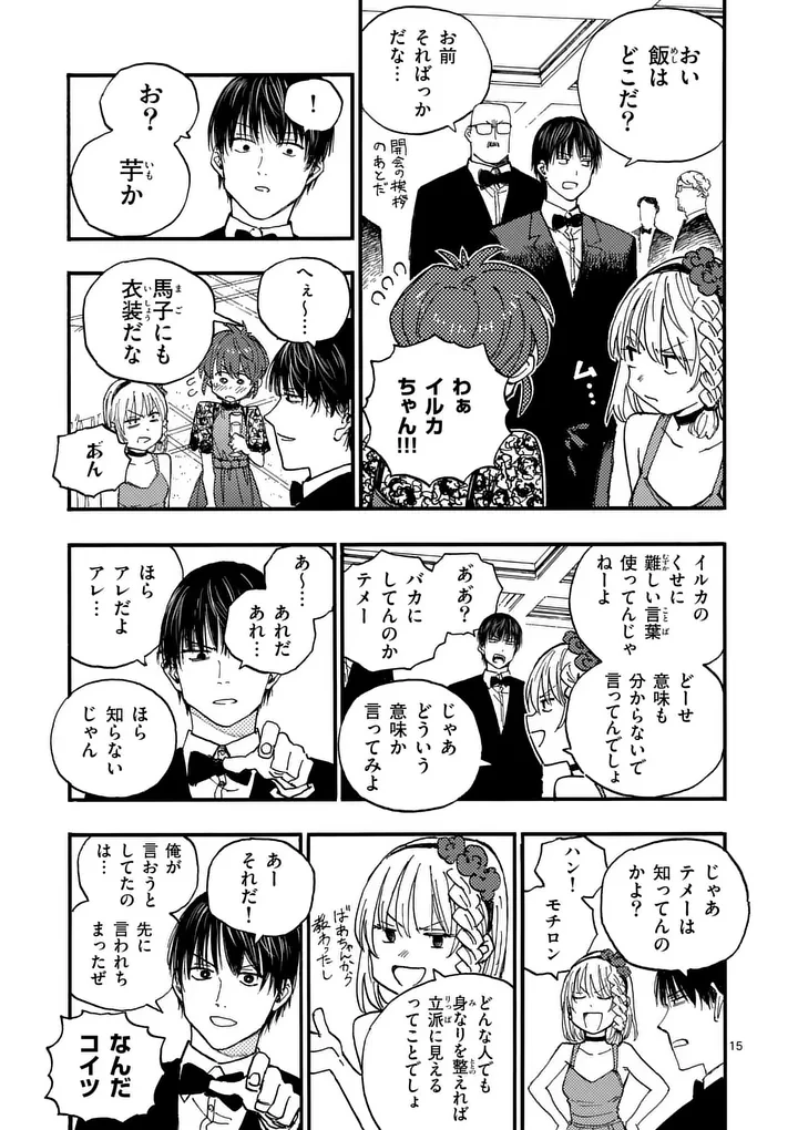 雷雷雷 第43.5話 - 6